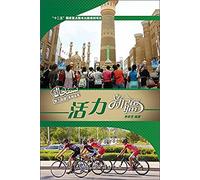 Charming Xinjiang Series: Modern Xinjiang (Chinese Edition)