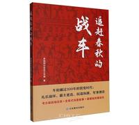 Chasing the Chariots of the Spring and Autumn Period (Chinese Edition)
