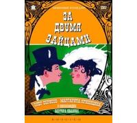 Chasing Two Hares (Za dvumya zaytsami) (RUSCICO)