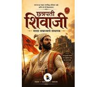 Chatrapathi Shivaji: The Founder of Maratha Empire Bhaskar Sasa Classic Series Hardback Edition 2026 / छत्रपती शिवाजी मराठा साम्रा