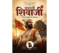 Chatrapathi Shivaji: The Founder of Maratha Empire Bhaskar Sasa Classic Series Paperback Edition 2026 / छत्रपति शिवाजी मराठा साम्रा&#: The Founder of ... साम्रा&#