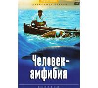 Chelovek - amfibiya (Der Amphibienmensch) (Engl.: The Amphibian Man) [ Человек - Амфибия] [Alemania] [DVD]