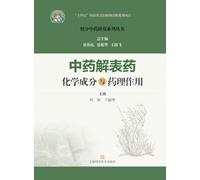 Chemical Constituents and Pharmacological Effects of Chinese Materia Medica for Relieving Exterior Syndromes/中药解表药化学成分与药理作用