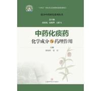 Chemical Constituents and Pharmacological Effects of Chinese Materia Medica for Resolving Phlegm/中药化痰药化学成分与药理作用