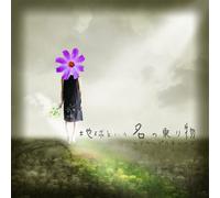 CHEMICAL PICTURES - CHIKYU TO IU NA NO NORIMONO(regular ed.)