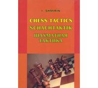 Chess Tactics