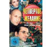 Chetvertoe Zhelanie [Alemania] [DVD]