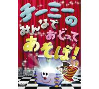 Chi-Mey - No Minna de Odotte Asobo! [Alemania] [DVD]