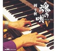 Chiaki Oka - Kokoro No Uta 5