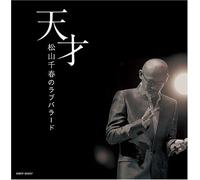 Chiharu Matsuyama - Tensai Chiharu Matsuyama No Lo