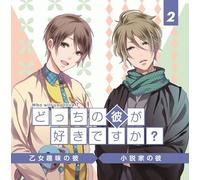 Chikage Koishikawa / Yuu Sato (Kosuke Toriumi) - どっちの彼が好きですか?Vol.2