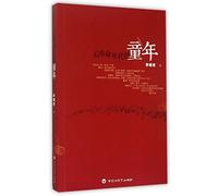 Childhood in the Post-Revolution Age (Chinese Edition)