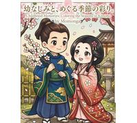 Childhood Memories: Coloring the Seasons in Kimono: Rediscover Nostalgic Days and Serene Moments with Every Color