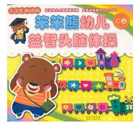 Children Educational Mind Gymnastics (Volume C for Children of 1-3, Beta Version) (Chinese Edition)
