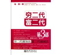 Children of the Poor, Children of the Rich - (3rd Volume) (Chinese Edition)