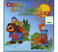 Children S Fairy Tales - For the Smallest