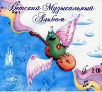 Children S Musical Album