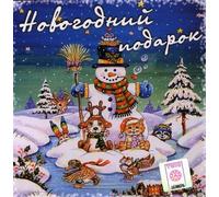 Children's Fairy Tales-New Year's Gift