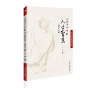 China Chinese classics series I in life wisdom: Tao Te Ching Jing Xie(Chinese Edition)