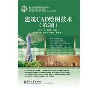 China Electronics National Education Association recommended teaching vocational college planning materials (quality and Demonstration Series: Architectural CAD Graphics Technology (2nd Edition)(Chinese Edition)