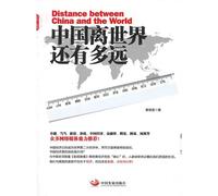 China from the world. as well as how far(Chinese Edition)