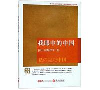 China in My Eyes/ Understanding China (Chinese Edition)
