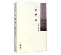 China Modern People anthology series: Chu set to(Chinese Edition)