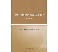 China National and Regional Economy Development Report .2014(Chinese Edition)