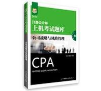China plans CPA Uniform Examination counseling on the 2014 book machine CPA Exam : Corporate Strategy and Risk Management ( with CD 1 )(Chinese Edition)
