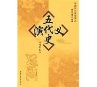 China Popular Romance of history: History of the Five Kingdoms (Illustrated version)