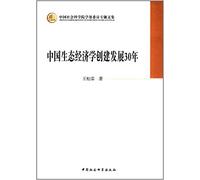 China 's eco - economics to create the development of 30 years