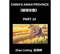 China's Anhui Province (Part 14)- Master Simplified Mandarin Chinese, Characters, Vocabulary, and Sentences, Complete with Virtual Chinese IDs and ... with Pinyin, English, and HSK Level Gui