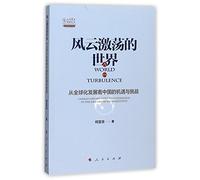 China's Challenges and Opportunities in Global Development (Chinese Edition)