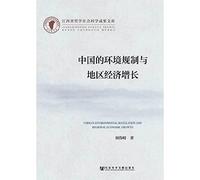 Chinas Environmental Regulation and Regional Economic Growth(Chinese Edition)