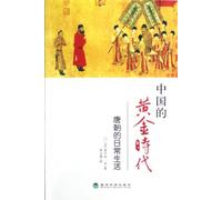 China's golden age: everyday life in the Tang Dynasty(Chinese Edition)