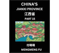 China's Jiangxi Province (Part 15)- Learn Chinese Characters, Words, Phrases with Chinese Names, Surnames and Geography