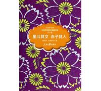 China's prose collection of ling bosom volume: one hundred stars its text A naked man(Chinese Edition)