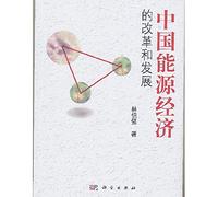 China's reform and development of energy economy(Chinese Edition)