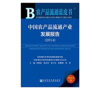 Chinese Agricultural Circulation Industry Development Report (2014 Edition) Blue Book circulation of agricultural products(Chinese Edition)