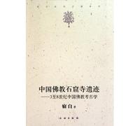 Chinese Buddhist cave temple ruins - 3 to the 8th century Buddhist archaeological / Unpublished lecture series Su White (Other)