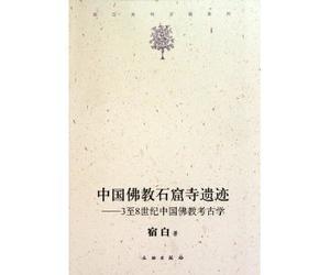 Chinese Buddhist cave temple ruins - 3 to the 8th century Buddhist archaeological / Unpublished lecture series Su White (Other)