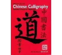 Chinese Calligraphy: Standard Script for Beginners