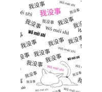 Chinese character notebook, 6x9, 120 lined pages. 我没事 Wǒ méi shì, I'm okay, I'll be fine