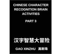 Chinese Character Recognition Brain Activities (Part 3)- Unlock Simplified Pictographic Characters Through Engaging Games Ideal for Young Learners and Advanced Students Alike