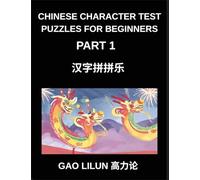Chinese Character Test Puzzles for Beginners (Part 1)- Chinese Character Puzzles for Beginners - Fun Brain Games for Progressive Mandarin Acquisition Through Column Matching