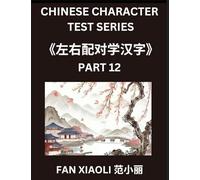 Chinese Character Test Series (Part 12)- Explore Simplified Chinese Characters Using Interactive Left-Right Column Puzzles, Ideal for Young Learners, Families, and HSK Students from Beginner to Expert