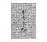 Chinese Characters: A Genealogy and Dictionary (Far Eastern Publications Series)