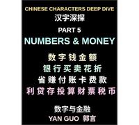 Chinese Characters Deep Dive (Part 5)- Numbers, Money, Banking, Shopping, Prices, Math Symbols, Financial Vocabulary, and Daily Chinese Conversations for Beginners, HSK Preparation