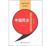 Chinese Civil Law The Third Edition (Chinese Edition)