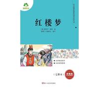 Chinese Curriculum Recommended Extracurricular Reading Series: Dream of the Red Chamber/语文新课标课外阅读必读丛书-红楼梦